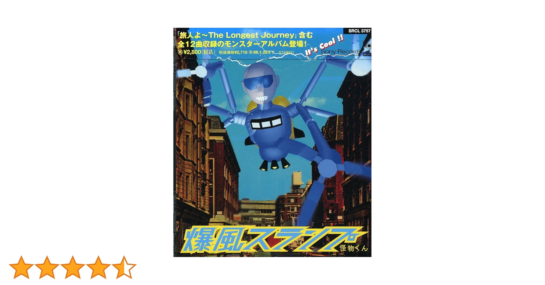 Amazon.co.jp: 怪物くん: ミュージック